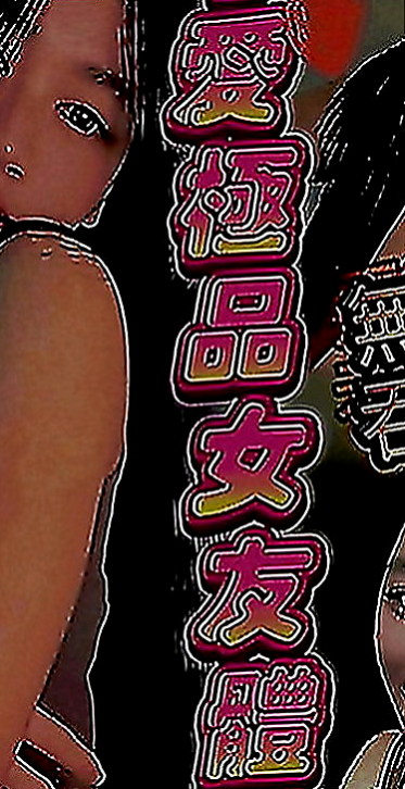 士林外送茶坊：晴晴 |饑渴人妻|166cm|55kg|E罩杯|22歲|妹妹有雙F級大波波 邊聽著輕柔的音樂邊   而且不趕時間 一切都慢慢來~真的是放鬆
