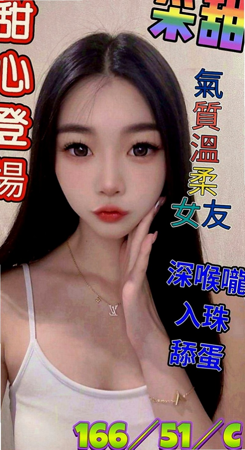 基隆定點茶|外送：慧蕓 |國中老師|164cm|49kg|D罩杯|20歲|聲音很嗲 會挑逗 有自己的特技  天生淫蕩浪女 小三情婦最佳人選
