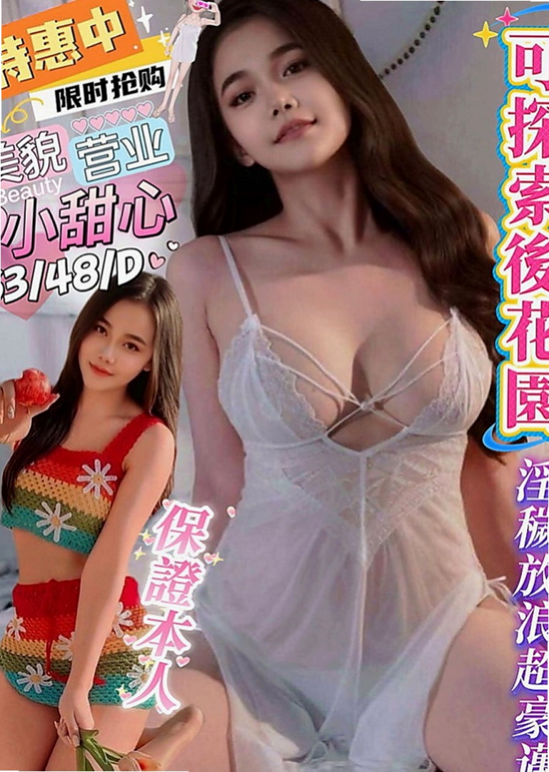 安南外送茶莊：詩彤 |白皙正妹|170cm|43kg|E罩杯|19歲|前凸後翹,超火辣身材,床上性感淫娃   專屬你的小女友 帶你找回初戀的港絕