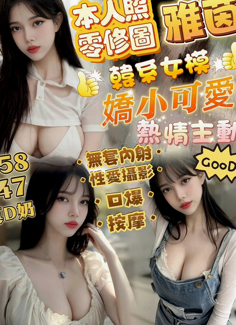 五股全套：妙琳 |韓國正妹|163cm|44kg|D罩杯|20歲|可配合各種各樣的角色扮演哦  敢來挑戰！清純大尺度妹嗎！