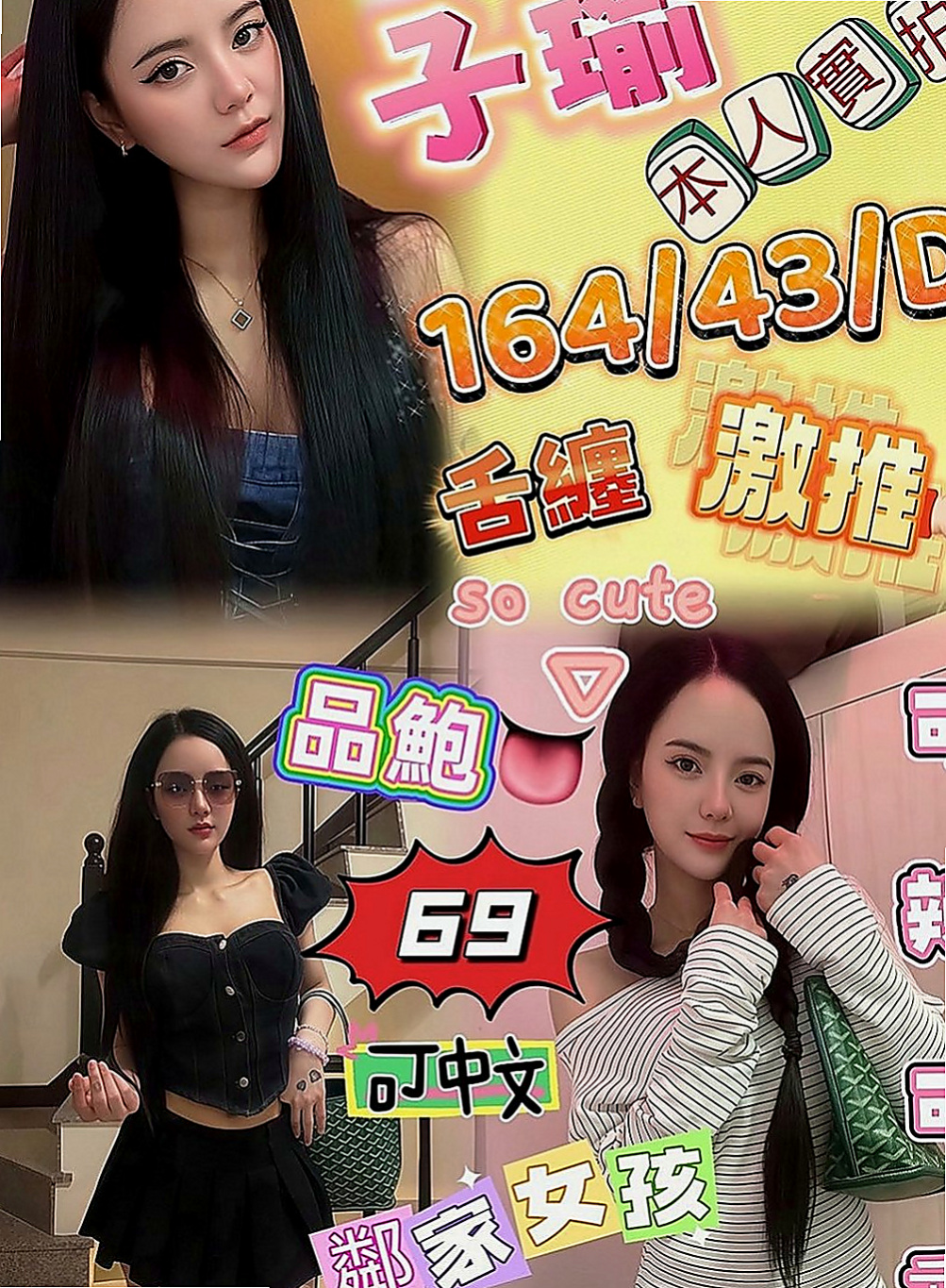 桃園外約：以彤 |清純大奶學生妹|163cm|48kg|D罩杯|22歲|下次可以免費陪你去看一場電影哦 因為需求的原因 很主動 熱情