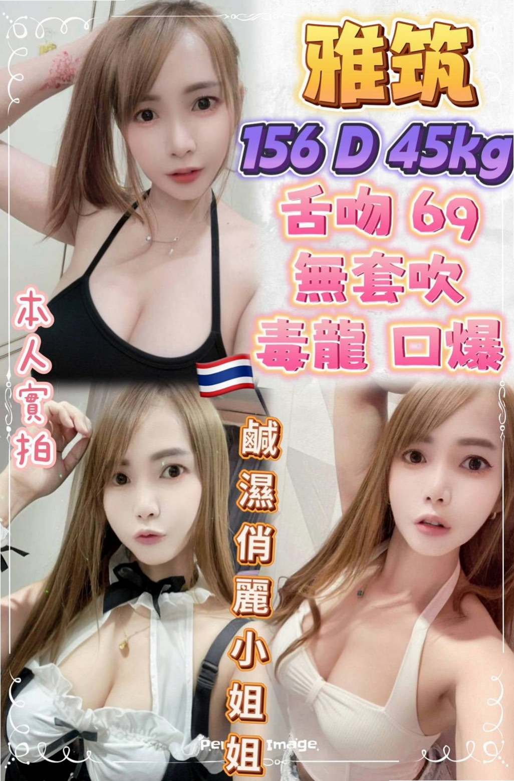 三重外送服務：砂糖 |模特|164cm|51kg|C罩杯|23歲|很敏感，一碰就濕，一個不小心很容易出水，床單都濕了，
