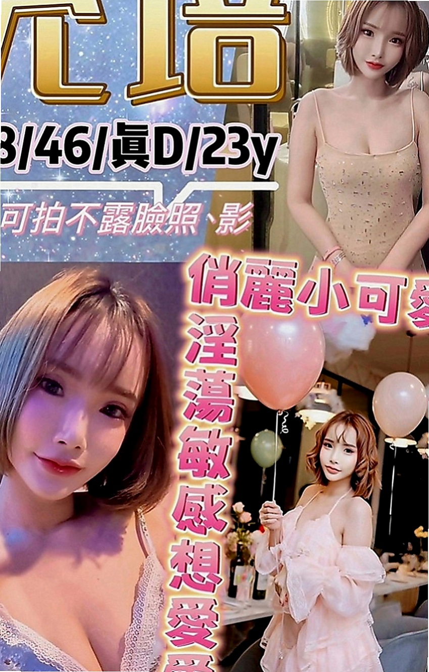 八里小姐外送：瑶瑶 |氣質女生|170cm|51kg|E罩杯|23歲|超級豐滿，各種角度各種不一樣的她  薪動吃土價：4.5k/1H/1S