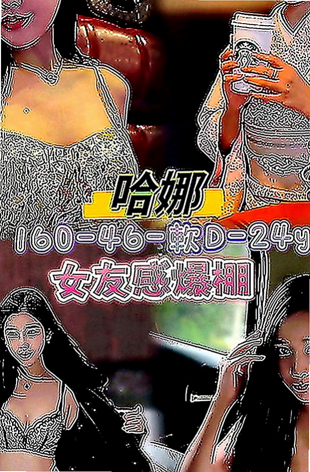 南投定點茶|叫茶：漂漂 |臺美混血麻豆|164cm|53kg|E罩杯|21歲|鄰家女孩fu 懂得調情 新鮮粉鮑無異味 水多