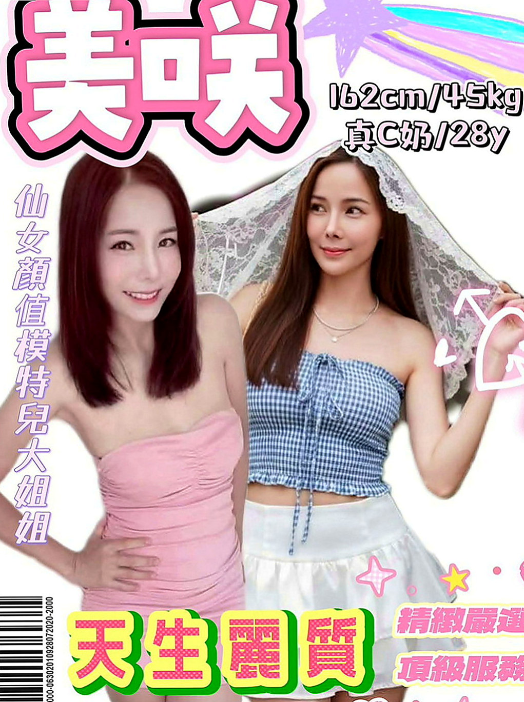 松山八大娛樂網：拉拉 |爆乳人妻|163cm|51kg|C罩杯|23歲|對著她耳朵輕輕的一吹就渾身酥軟 等哥哥來採摘喜歡幼齒小妹妹的你