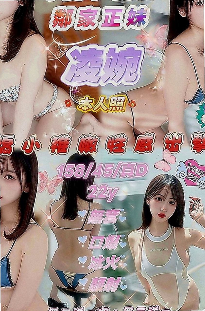 新北外送茶|外約服務：婷兒 |高職妹|166cm|53kg|E罩杯|20歲|（口活超讚） 無套做看互動哦 尺度大的熟女?