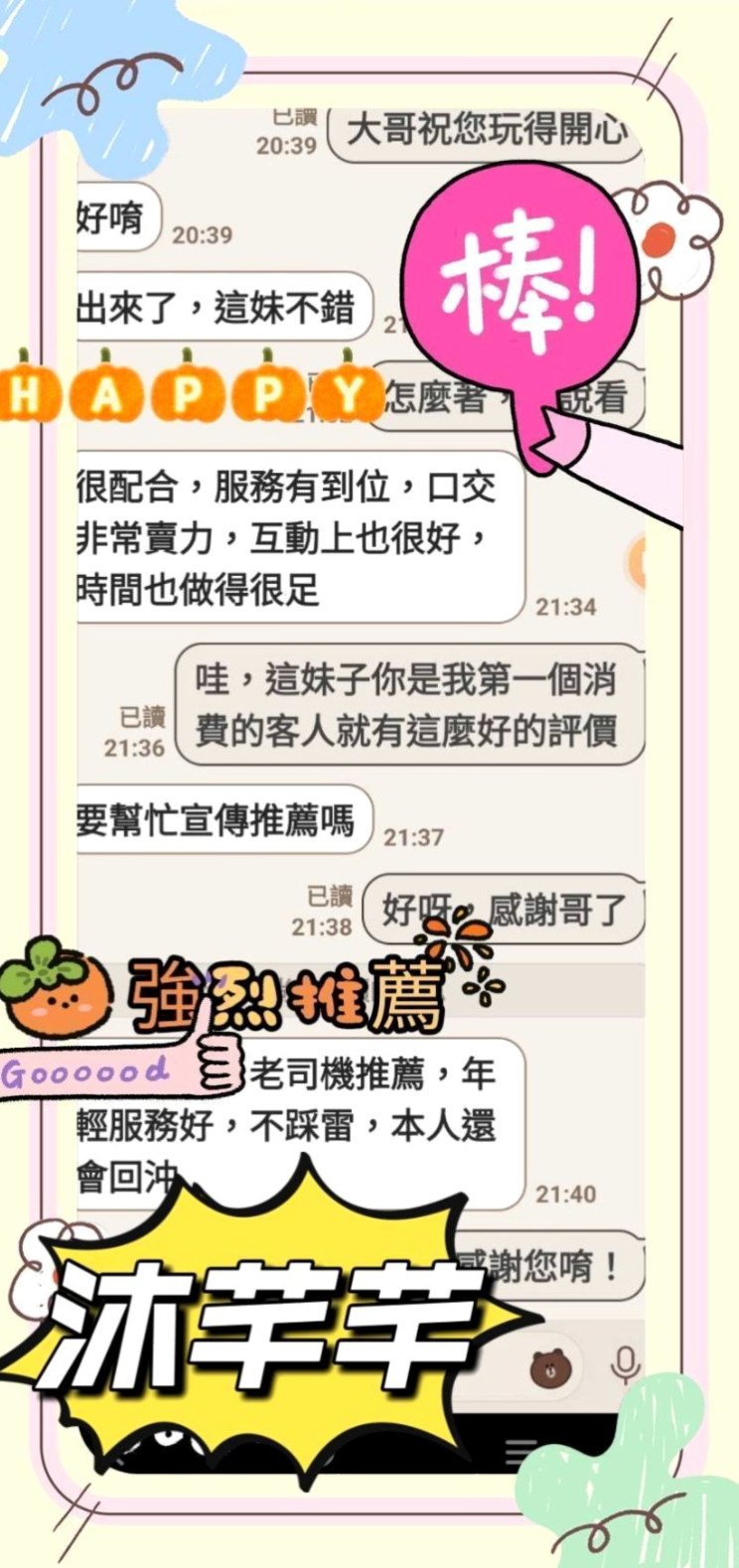 彰化外送茶|好茶外送：小薇 |幼齒蘿莉學生妹|164cm|47kg|E罩杯|20歲|打扮時尚 很會撒嬌喔  像女朋友一樣的戀愛FU