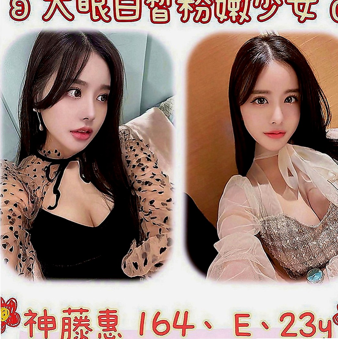 神岡找妹妹：依琳 |專櫃風騷女|169cm|44kg|D罩杯|19歲|天然巨乳很會在你身上磨蹭，配合度極高， #PS：今日你殺的下價 她整晚都屬於你