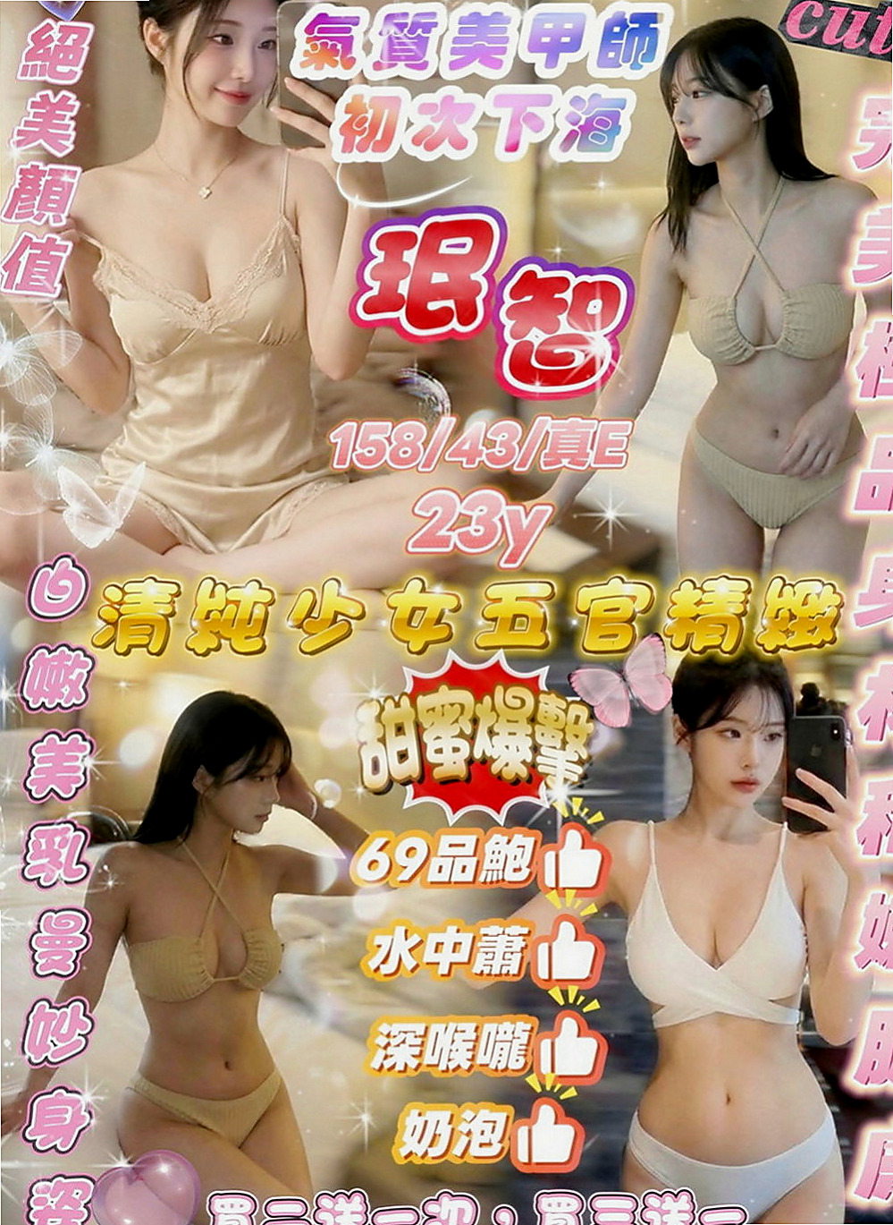 田寮叫茶：心動 |大三學生妹|165cm|52kg|E罩杯|19歲|表示很開心（說明我家的妹 是他要的菜）  不相信你就點個贊啊 限制不多~~限制很少