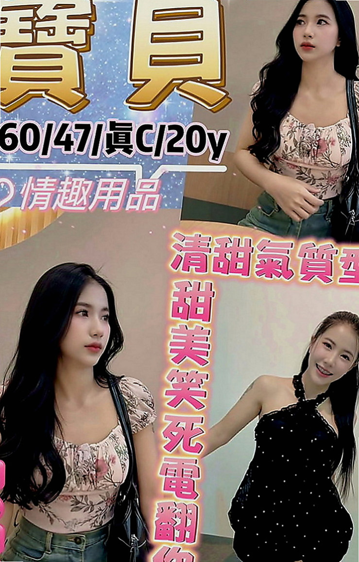 永和好茶外送：愛樂 |大奶主播|165cm|46kg|C罩杯|22歲|性感俏皮的她 活潑開朗樂觀的個性  和她愛愛絕對不會讓你覺得有知識化的感覺